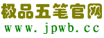 米+拼形